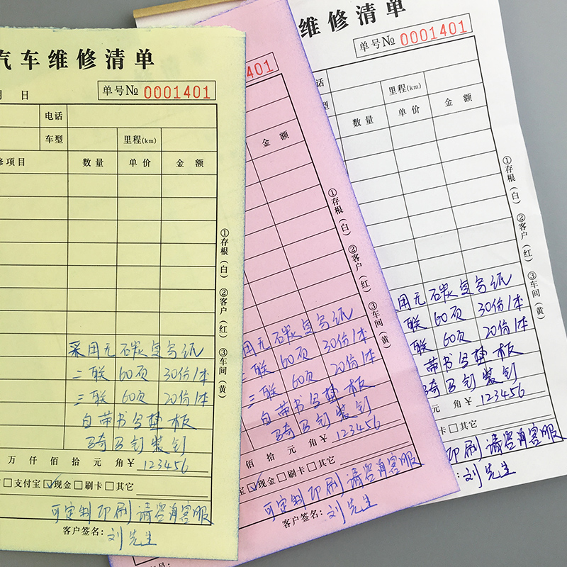汽车维修清单服务项目单保养检查接车单车辆修理费用结算单厂定做