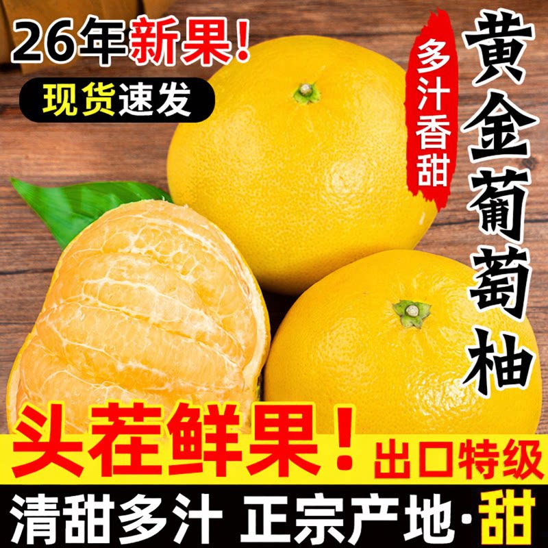 福建黄金葡萄柚新鲜水果当季黄心蜜柚整箱甜西柚文旦多汁柚子包邮