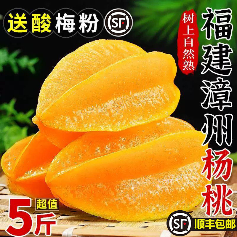 福建漳州甜杨桃5斤整箱洋桃新鲜水果应当季红扬桃五角星阳桃包邮