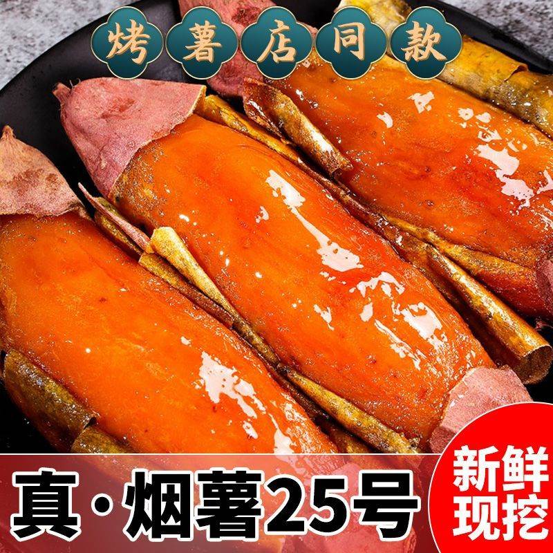 山东红薯新鲜烟薯25号红心地瓜
