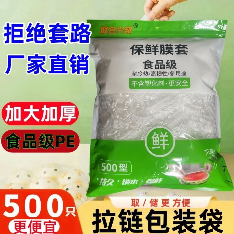 一次性保鲜膜套罩食品级保鲜袋带松紧家用碗套罩剩饭剩菜保鲜套膜