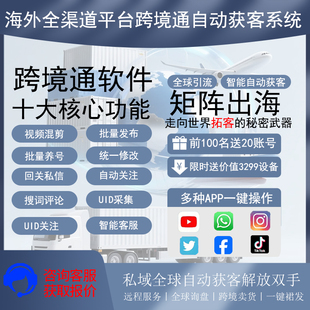 外贸客户开发软件社媒引流精准FB采集WS裙发系统tk矩阵海外拓客