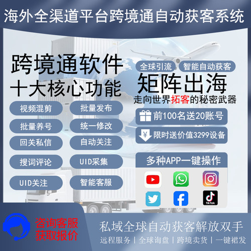 外贸客户开发软件社媒引流精准FB采集WS裙发系统tk矩阵海外拓客