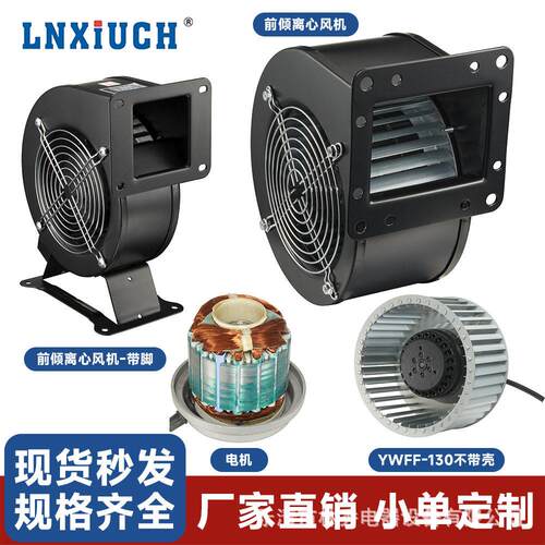 定制YWFF4D-150蜗壳前倾式AC/EC进离心风机空调中压风扇便捷式
