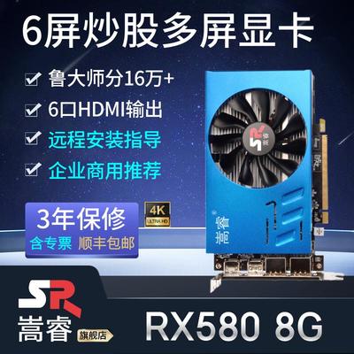 RX5806口HDMI六屏多屏炒股显卡