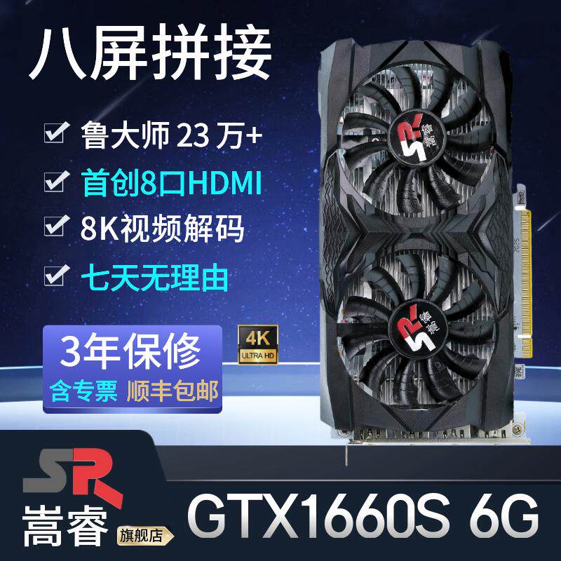 高端八屏多屏显卡GTX1660S 6G广告展厅长廊多屏拼接显卡 8口HDMI