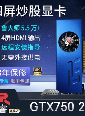 嵩睿4屏多屏显卡GTX1660S炒股显卡GT730 GTX750四屏半高显卡4接口