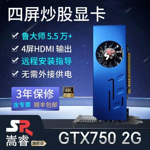 嵩睿GTX750Ti四屏多屏炒股显卡