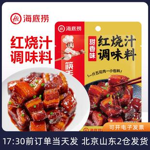 速发筷手小厨红烧肉调味料家用五花肉排骨调料包酱汁专用酱料
