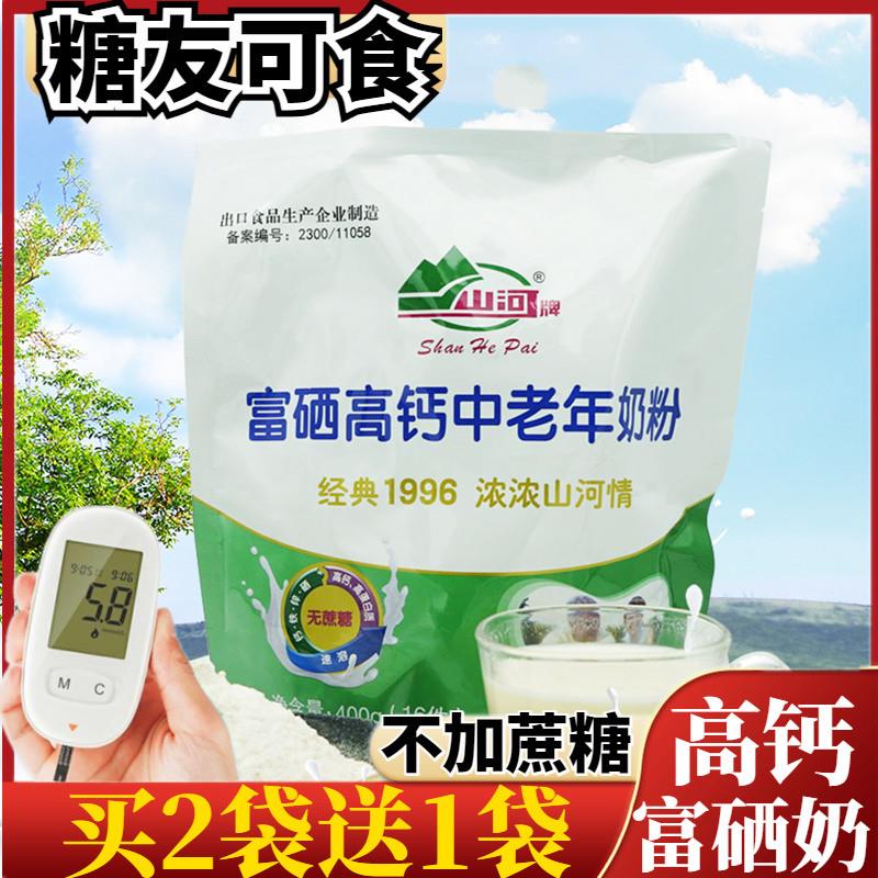 速发富硒奶粉中老年人无糖精牛奶全脂牛乳粉成人糖尿老人早餐专用