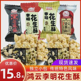 新货鸿云李明花生酥坚果酥黑米酥四川正宗花生酥糖500g散装喜