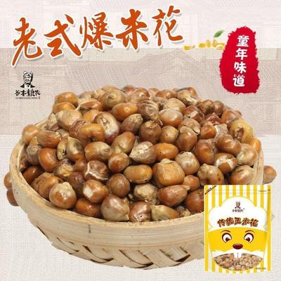 新货传统玉米花400g哑巴玉