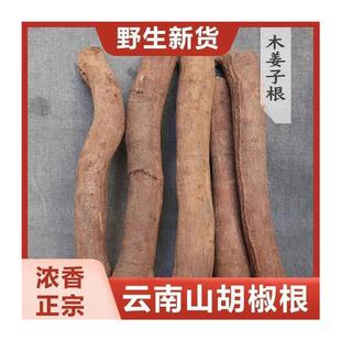 新货正宗野生山胡椒根老根木姜子根粉树干木棍子新鲜干货云南德宏