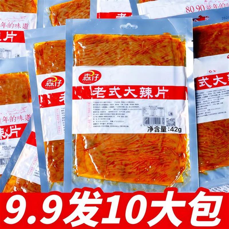 老式大辣片豆干8090后儿时的味道解馋休闲零食辣条