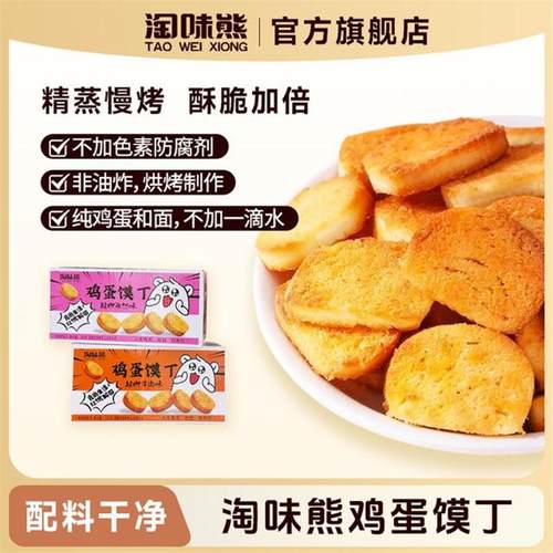 鸡蛋馍丁（孜然味/牛肉味