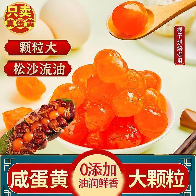 速发咸蛋黄蛋黄制品烘焙专用的月饼材料粽子蛋黄酥材料咸蛋黄黄流