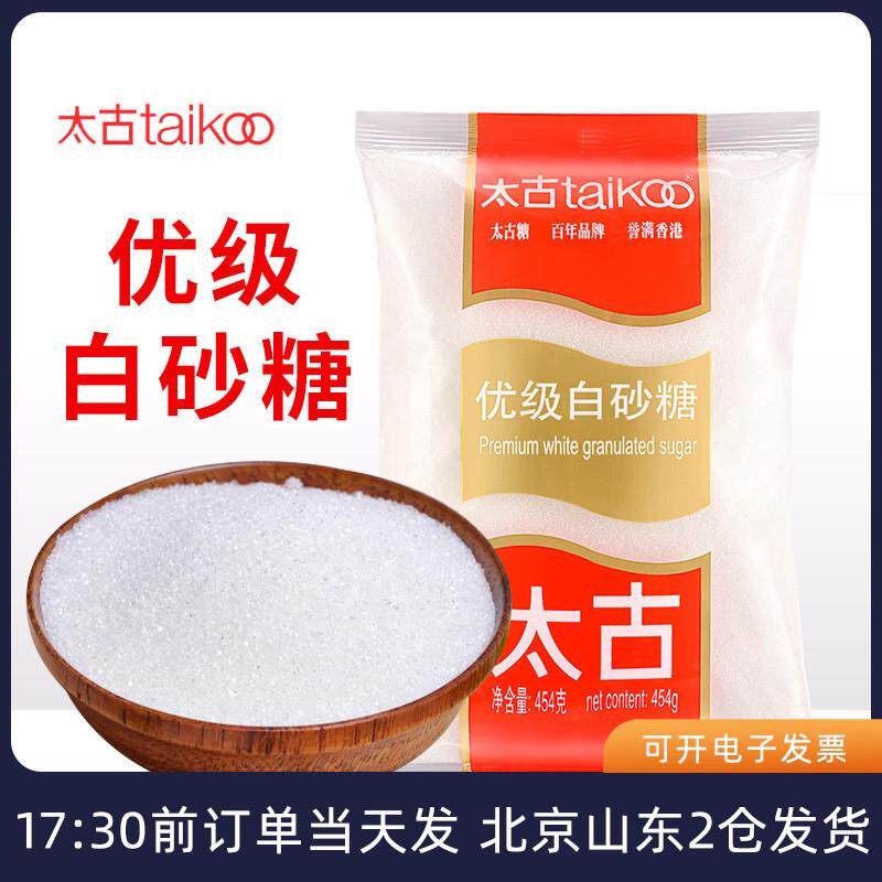 速发太古优级白砂糖454g食用细白糖幼砂糖蛋糕饼干面包家用烘焙材