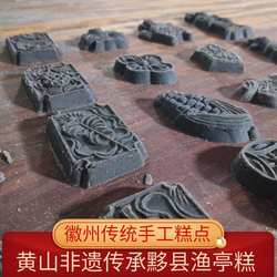 新货安徽小吃黄山特产黟县渔亭糕手工传统糕点点心零食黑芝麻糕徽