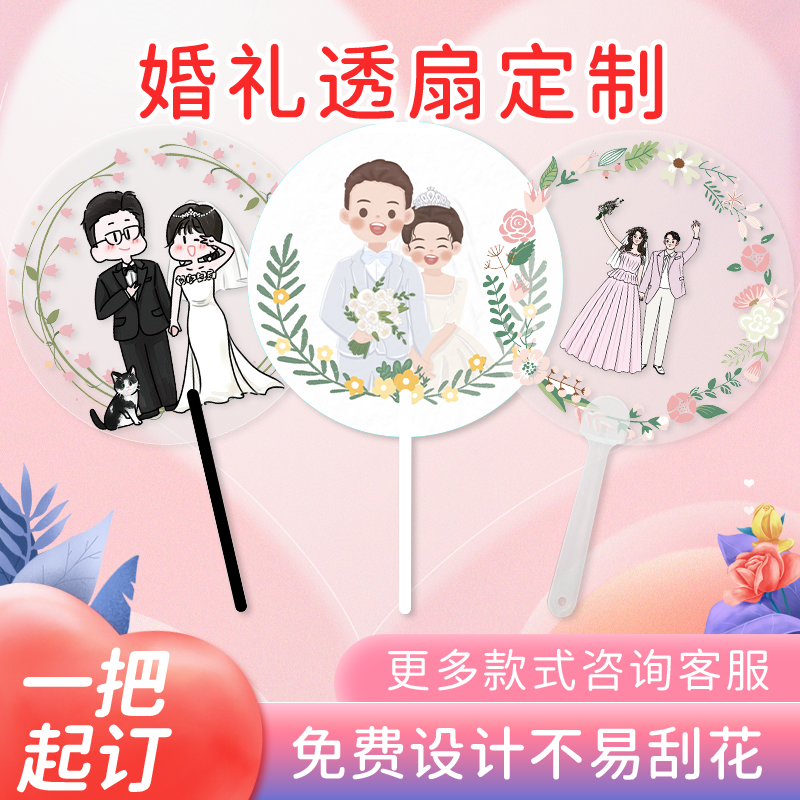 透明扇子定制pvc单面透扇