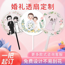 婚礼透明扇子定制pvc单面透扇定制结婚小礼品 明星广告扇周边应援