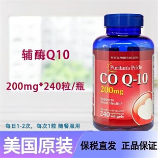 美国进口普丽普莱原装进口辅酶Q10软胶囊护心脏200mg240粒