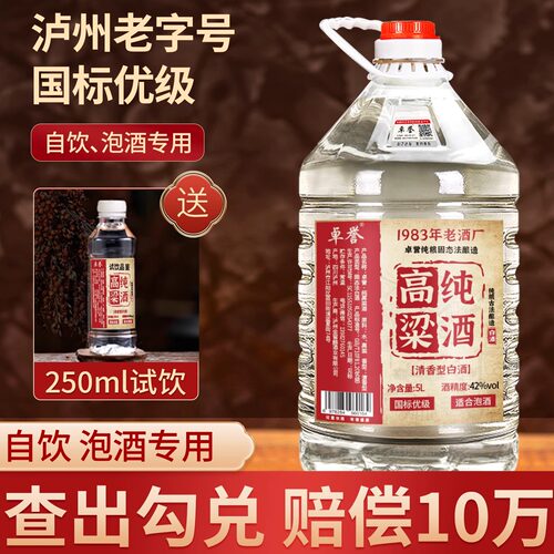 四川泸州纯粮食白酒自饮泡酒专用