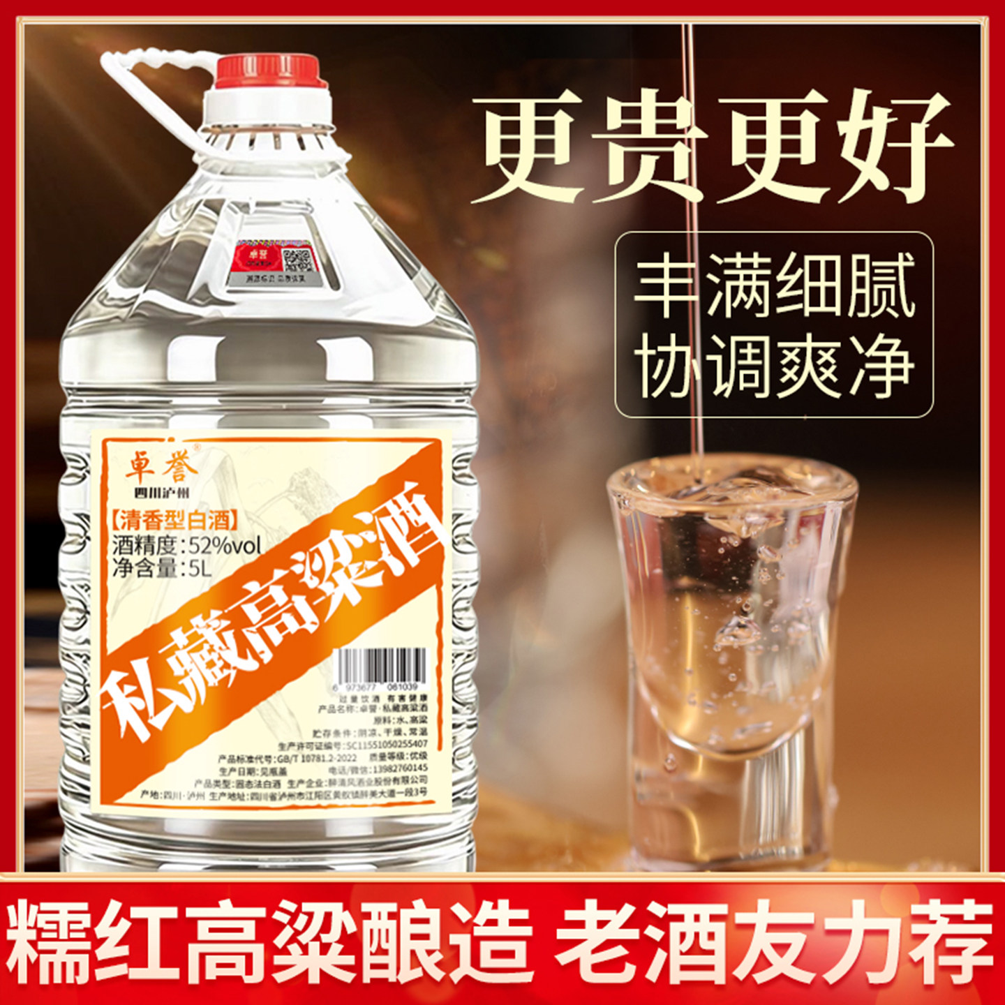 卓誉高粱酒6陈酿优级清香型纯粮白酒52度5L桶装散装自饮泡酒