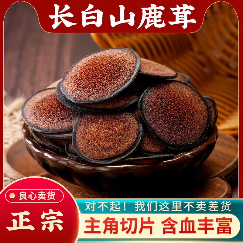 鹿茸片长白山鹿茸中药材整根泡酒专用新鲜强肾锁精梅花鹿茸15g