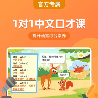 官方【联系客服提供开课手机号 】久趣中文口才1对1直播真人教学