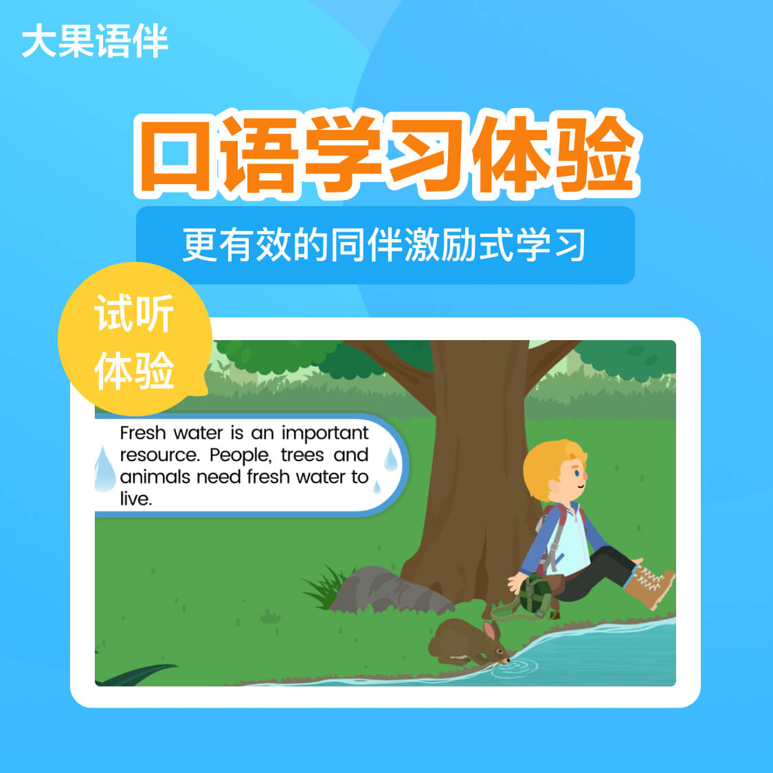 【联系客服提供开课手机号】超值体验！大果英语  线上直播