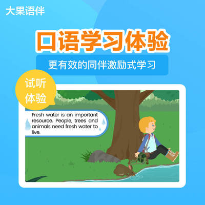 【联系客服提供开课手机号】超值体验！大果英语  线上直播