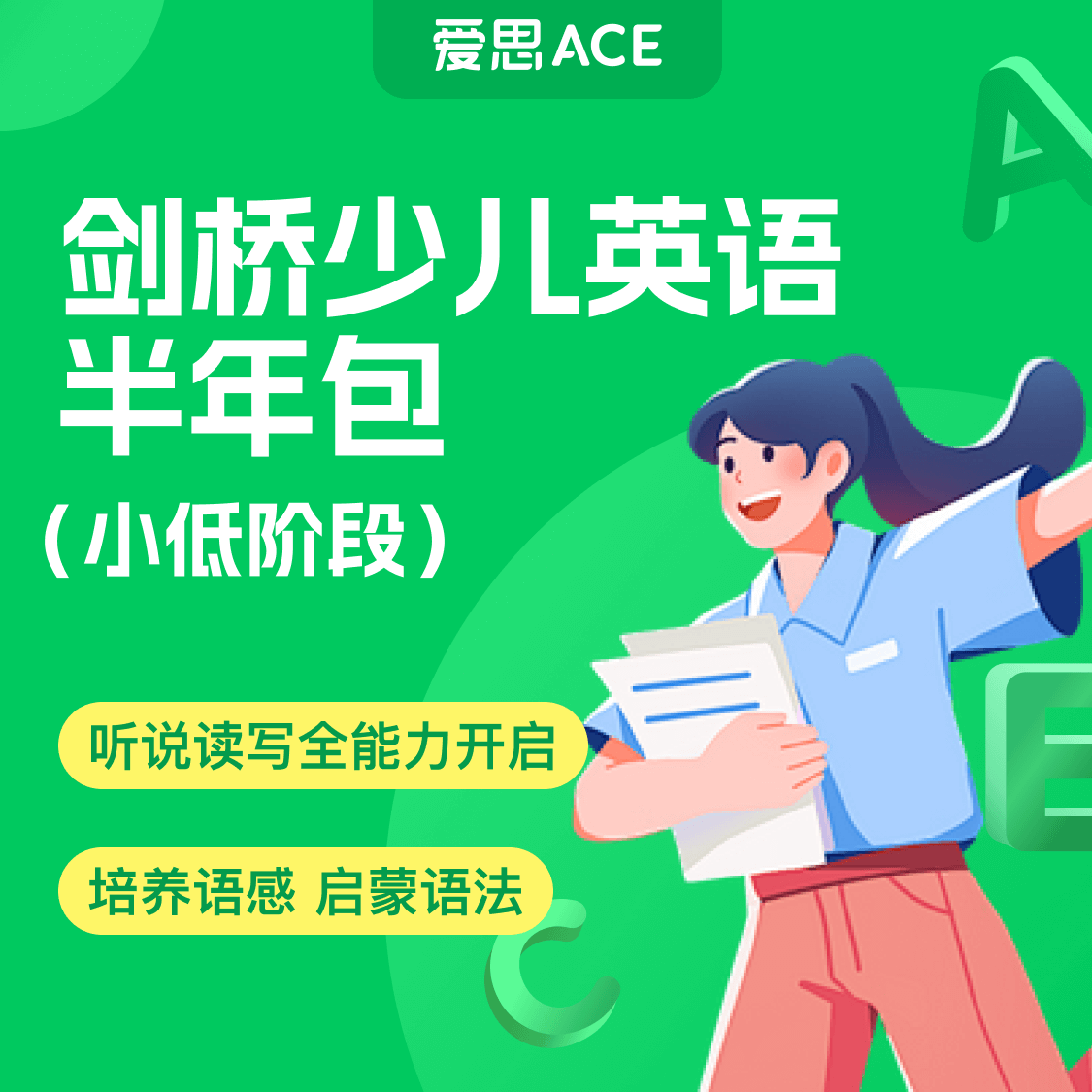 乔伊姐姐【联系客服提供开课手机号】爱思剑桥 小低  线上6-12人