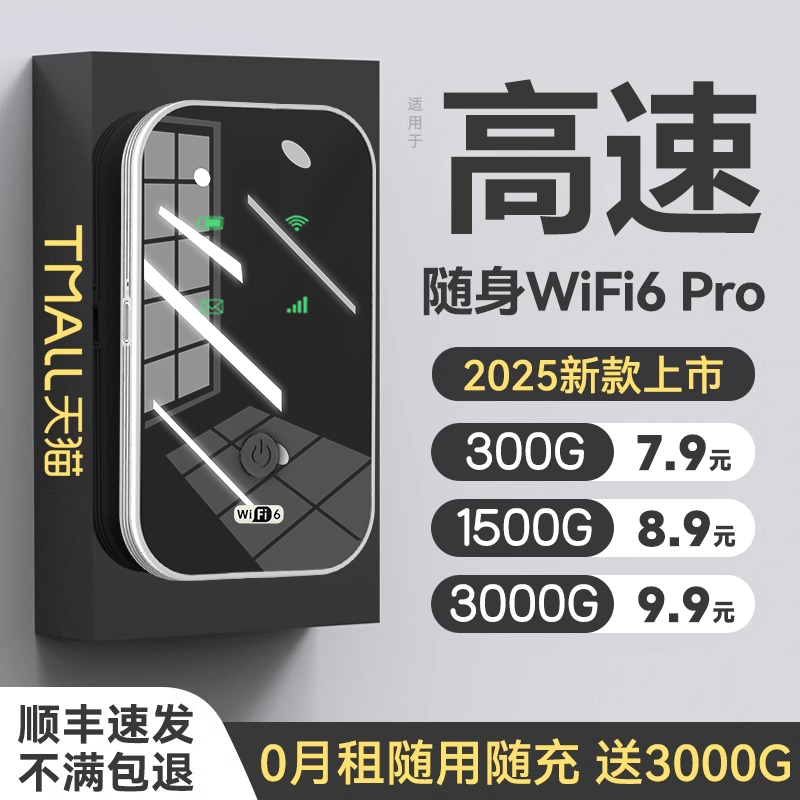 【无需预存】随身wifi2025新款移动4g无线网络wi-fi6三网无限速流量全国通用免插卡路由器家用官方旗舰店小米