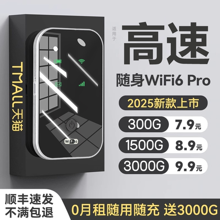 【无需预存】随身wifi2025新款移动4g无线网络wi-fi6三网无限速流量全国通用免插卡路由器家用官方旗舰店小米
