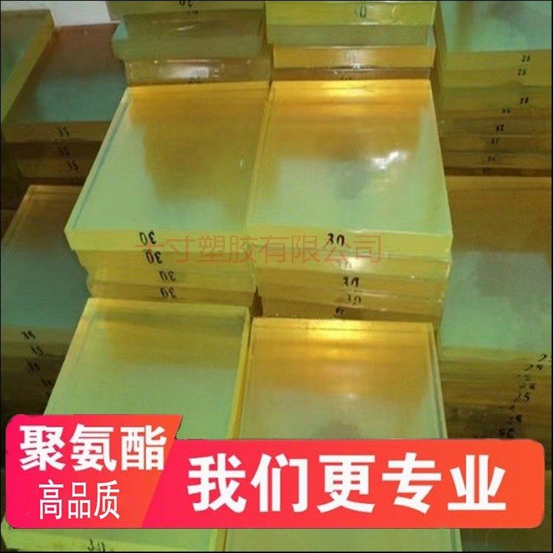 优力胶板 聚氨酯pu板 牛筋胶棒 耐磨刀模垫板 pu缓冲胶块/条,橡塑材料及制品,绝缘板,淘宝优惠券,粉丝福利购,淘宝优惠卷