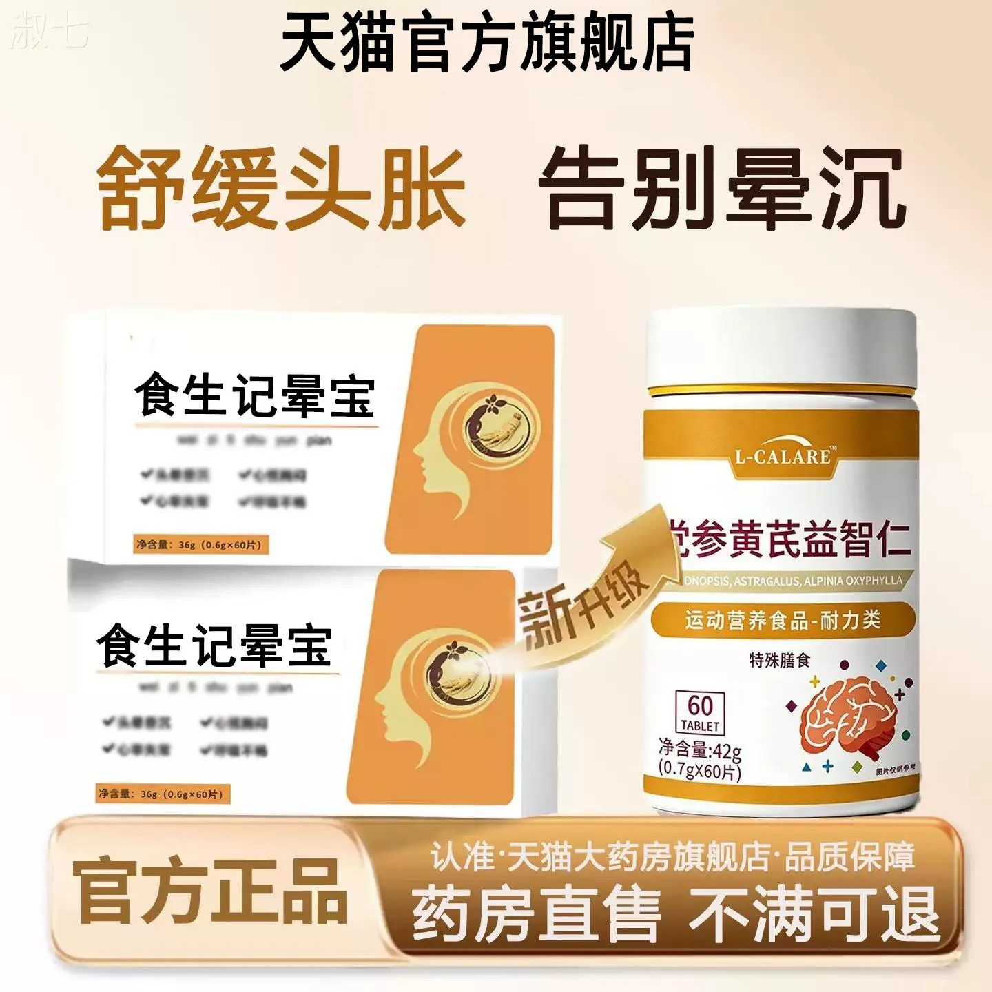 安睡宝晕宝官方旗舰店正品晕头沉党参黄芪益智仁中老年焦b1图片