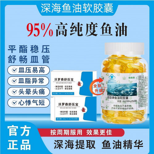 沃罗森舒压宝鱼油软胶囊助记忆
