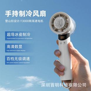暴力冰敷手持风扇户外登山扣便携式 新款 数显小风扇USB涡轮小电扇