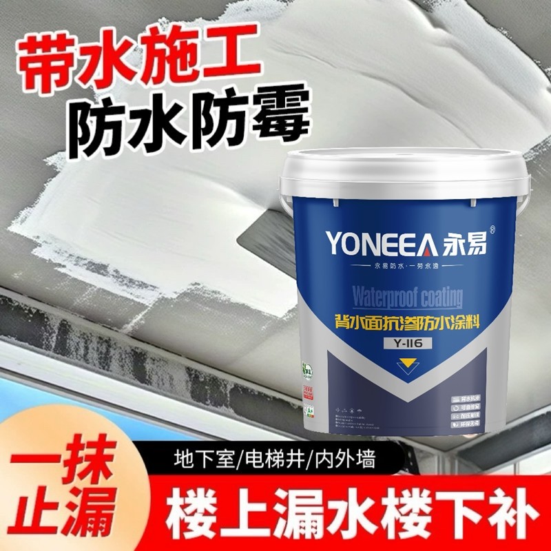 防水涂料卫生间专用背水面地下室负压防霉防潮内墙墙面补漏涂料,基础建材,防水涂料,淘宝优惠券,粉丝福利购,淘宝优惠卷