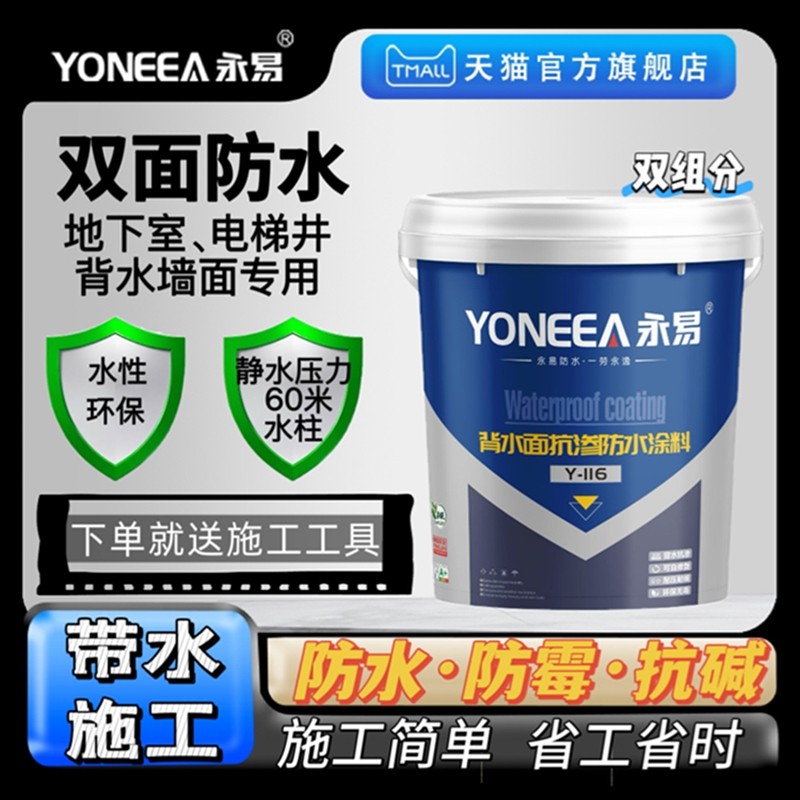 强效背水面带水施工涂料内墙天花板补漏地下室抗负压防潮防渗材料,基础建材,防水涂料,淘宝优惠券,粉丝福利购,淘宝优惠卷