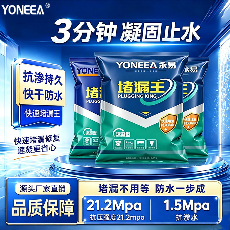 永易卫生间防水堵漏王水不漏快干水泥屋顶裂缝地漏管道口防水补漏
