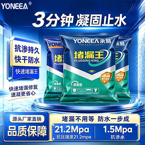 【快干水泥】加水即用快速堵漏