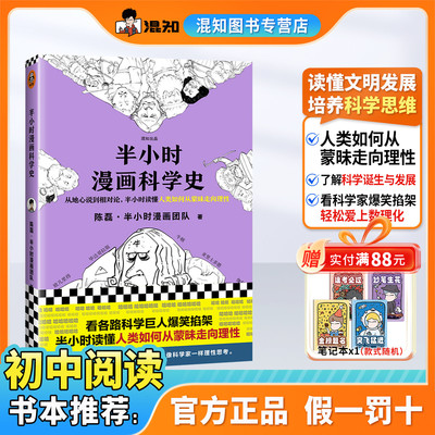 【混知官方】半小时漫画科