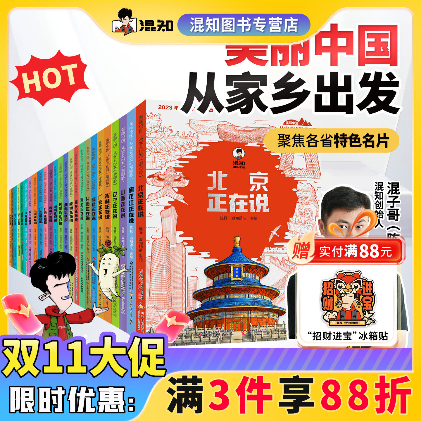 【混知正版】【全25册】美丽中国从家乡出发漫画书系列 吉林/上海/四川/江苏/安徽/浙江/江西/广西/山东/内蒙古 地理趣味科普漫画