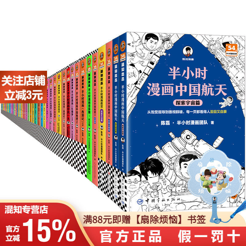 【混知正版】半小时漫画系列全套