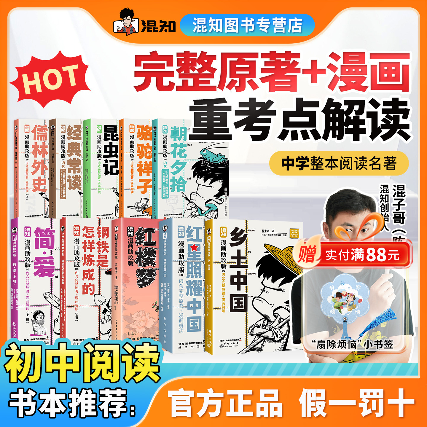 【混知官方】【新书现货】漫画助攻合集 全8册 红星照耀中国+乡土+简爱+钢铁+昆虫记 初中高中必考名著 轻松读懂经典