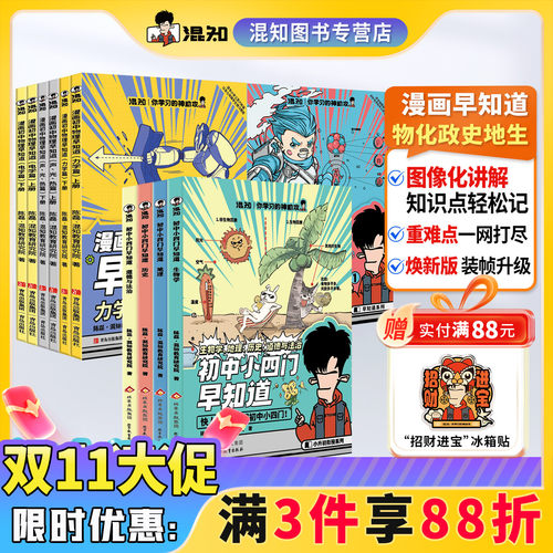初中六门物化生道史地早知道系列