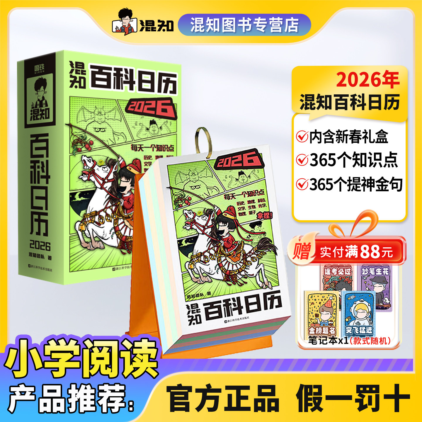 混知官方漫画百科日历2026年新款图片