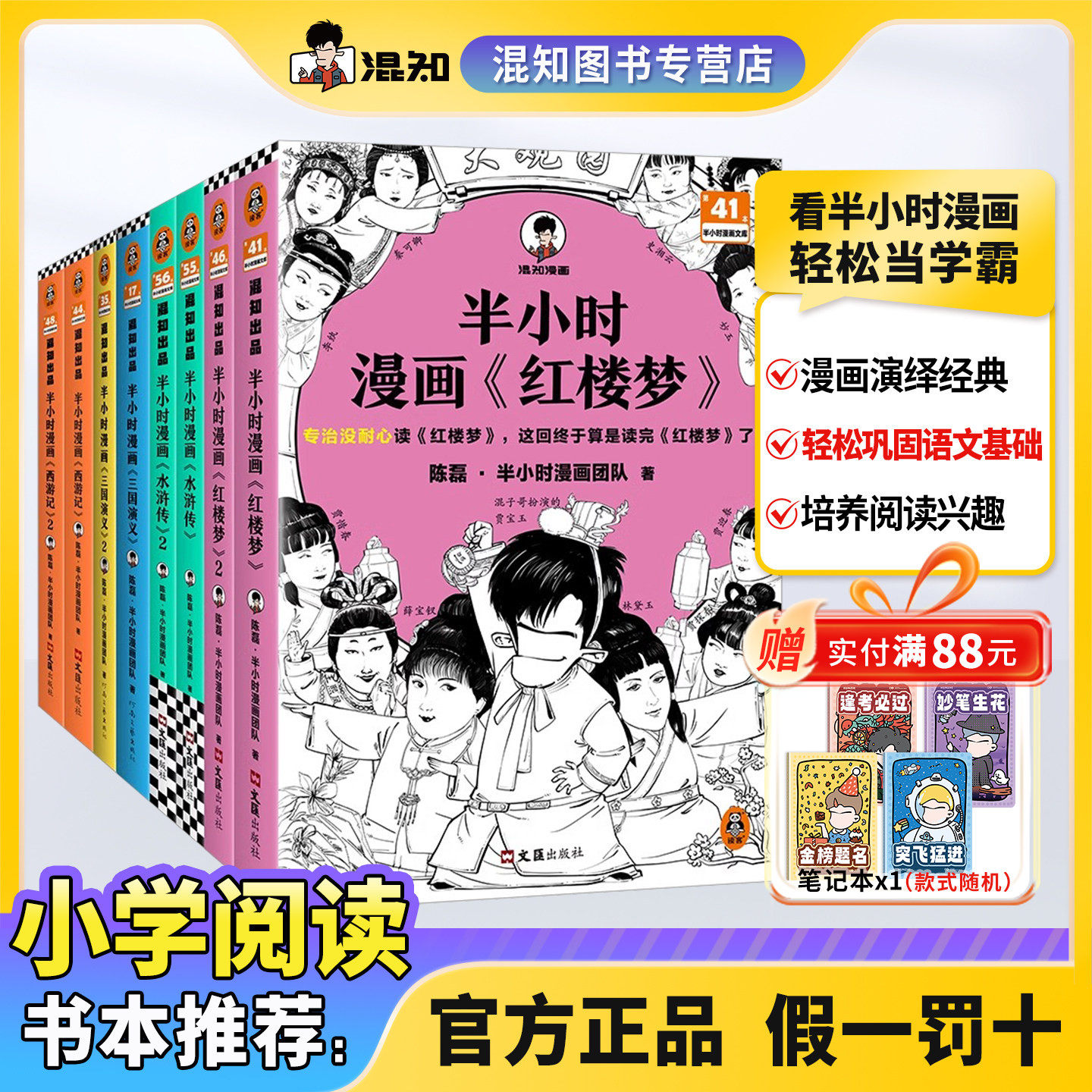 【混知正版】半小时漫画 四大名著全套共8册 红楼梦西游记三国演义水浒传经典情节 培养孩子阅读兴趣中国古典小说正品