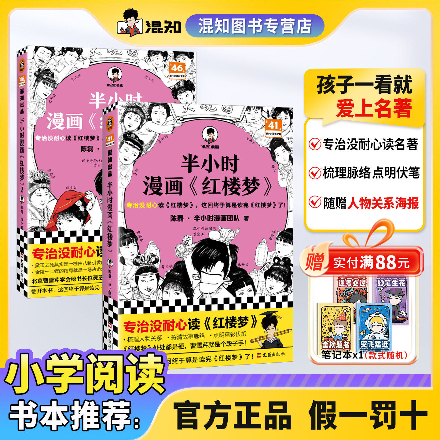 【混知官方】【赠人物关系图+闪卡*2】 半小时漫画红楼梦1-2(全2册) 大结局 中国古典四大名著曹雪芹 儿童历史漫画读物陈磊混子哥
